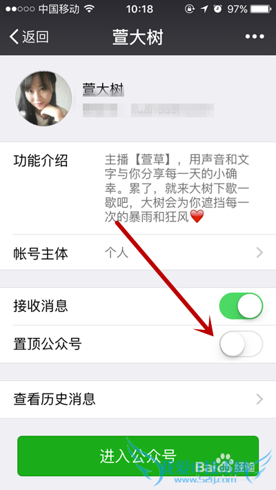 怎么把微信订阅号里的公众号置顶?
