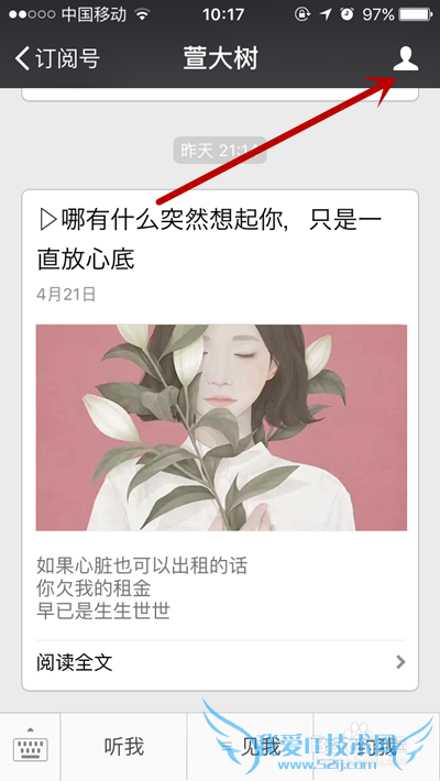 怎么把微信订阅号里的公众号置顶?