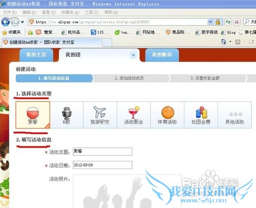 怎样使用支付宝为团体组织进行快速便捷收款