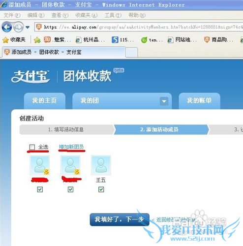 怎样使用支付宝为团体组织进行快速便捷收款