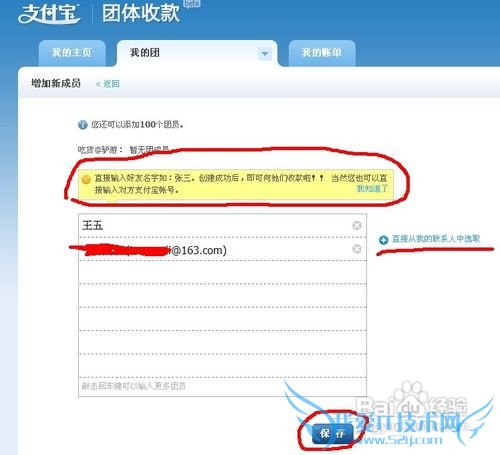 怎样使用支付宝为团体组织进行快速便捷收款