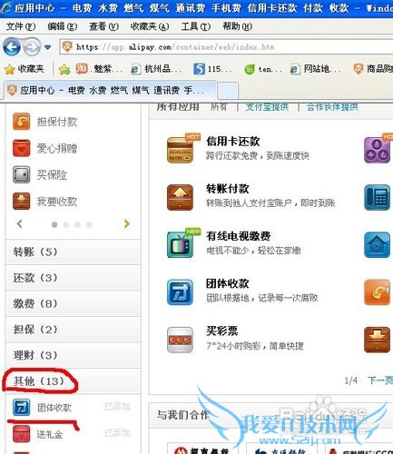 怎样使用支付宝为团体组织进行快速便捷收款