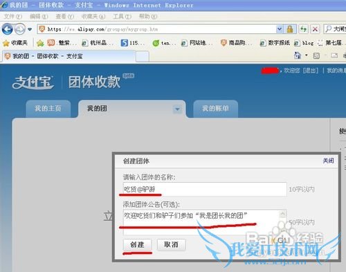 怎样使用支付宝为团体组织进行快速便捷收款