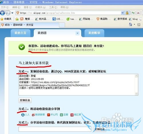 怎样使用支付宝为团体组织进行快速便捷收款