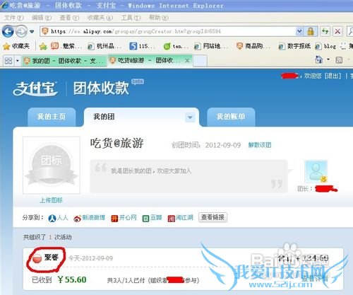 怎样使用支付宝为团体组织进行快速便捷收款