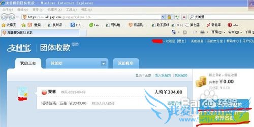 怎样使用支付宝为团体组织进行快速便捷收款