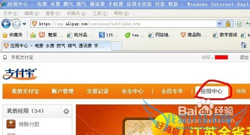 怎样使用支付宝为团体组织进行快速便捷收款