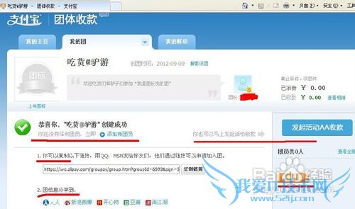 怎样使用支付宝为团体组织进行快速便捷收款