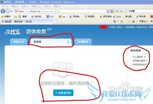 怎样使用支付宝为团体组织进行快速便捷收款