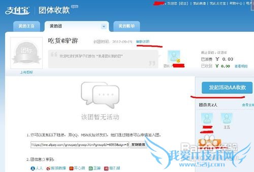 怎样使用支付宝为团体组织进行快速便捷收款