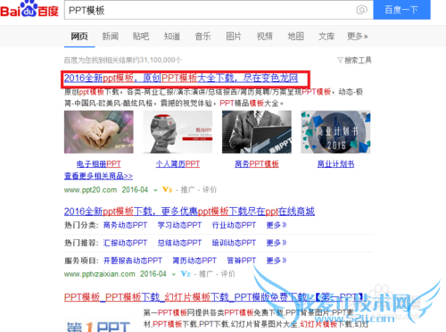 怎么找PPT模板