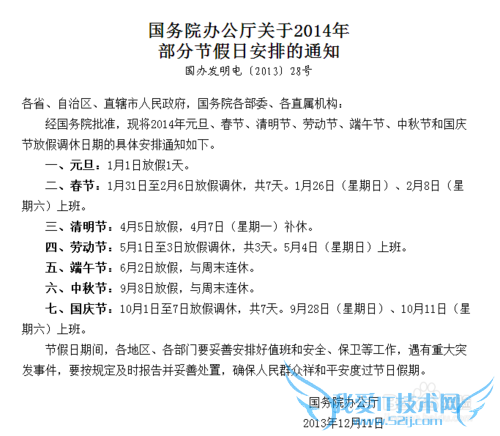 2014年假期请假攻略