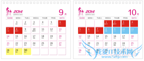 2014年假期请假攻略