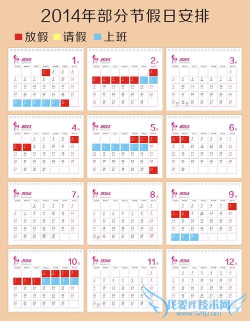 2014年假期请假攻略