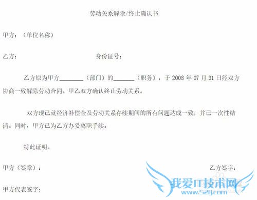 因公司原因解除劳动合同,该怎么避开hr挖的坑