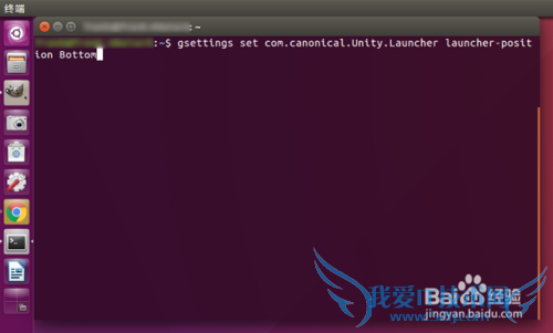 移动 Ubuntu16.04 桌面左侧的启动器到屏幕底部
