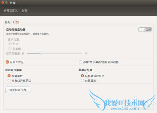移动 Ubuntu16.04 桌面左侧的启动器到屏幕底部