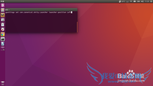 移动 Ubuntu16.04 桌面左侧的启动器到屏幕底部