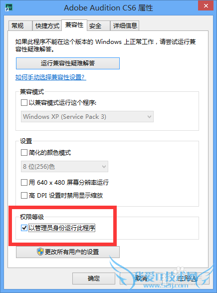 如何让程序默认使用管理员权限运行