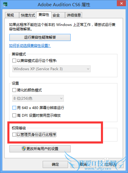 如何让程序默认使用管理员权限运行