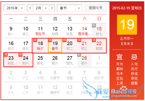如何合理安排2015的春节假期?
