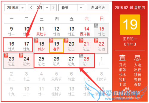 如何合理安排2015的春节假期?