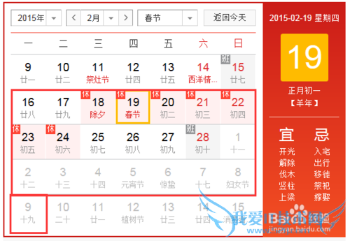 如何合理安排2015的春节假期?