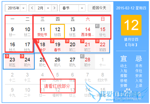 如何合理安排2015的春节假期?