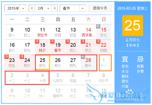 如何合理安排2015的春节假期?