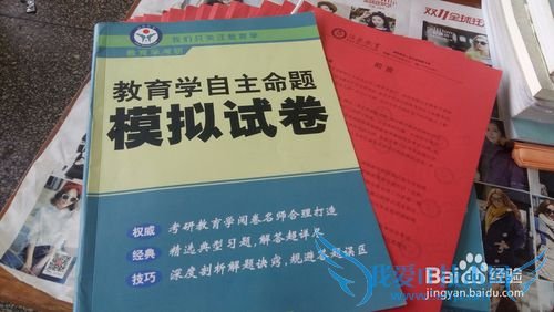 2016年教育学考研专业课复习经验