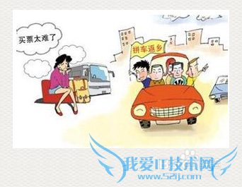 节假日拼车回家小结: