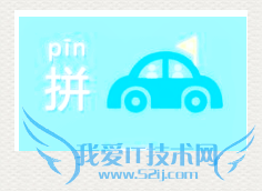 节假日拼车回家小结: