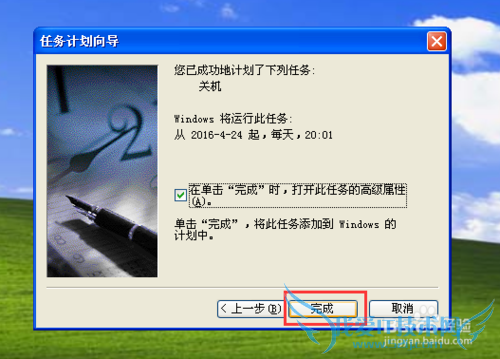Windows怎么设置定时关机?