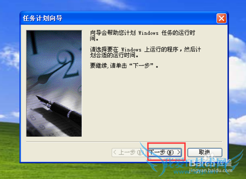 Windows怎么设置定时关机?