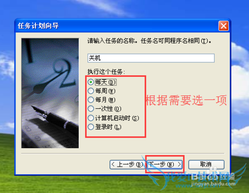 Windows怎么设置定时关机?