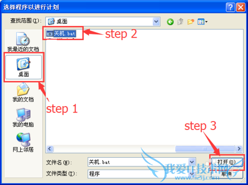 Windows怎么设置定时关机?