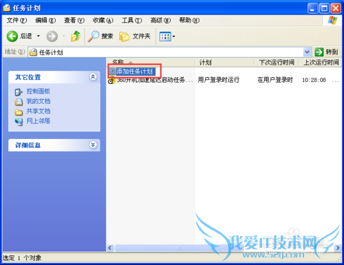 Windows怎么设置定时关机?
