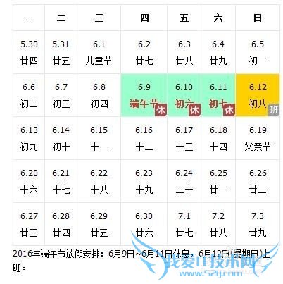 2016年放假时间表及拼假秘籍