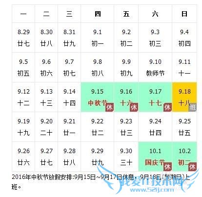2016年放假时间表及拼假秘籍
