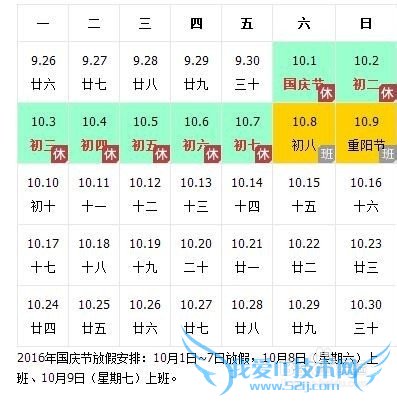 2016年放假时间表及拼假秘籍