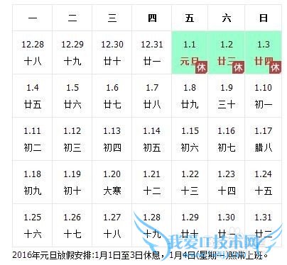 2016年放假时间表及拼假秘籍
