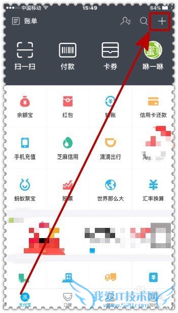 怎样通过支付宝申请高速先通行后收费?