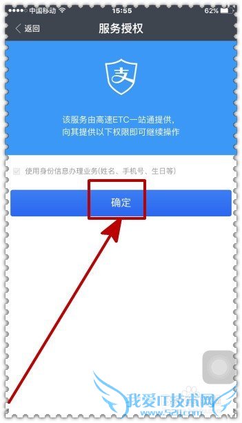 怎样通过支付宝申请高速先通行后收费?