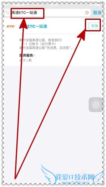 怎样通过支付宝申请高速先通行后收费?