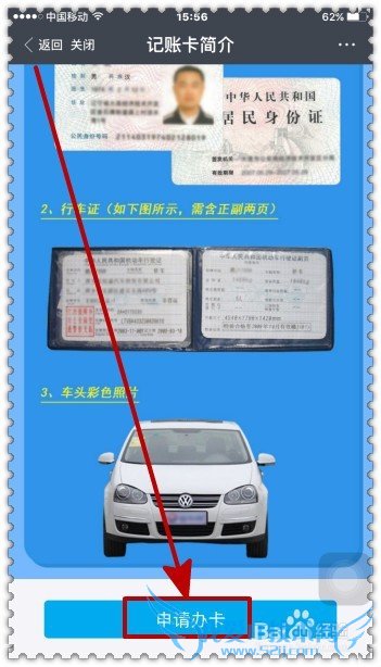 怎样通过支付宝申请高速先通行后收费?