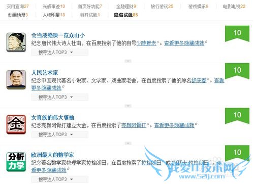 百度隐藏成就20140701最新汇总