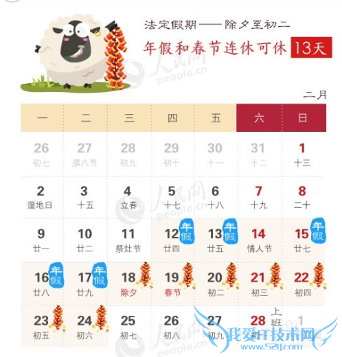 2015年春节放假攻略