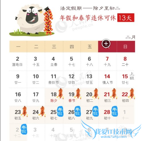 2015年春节放假攻略