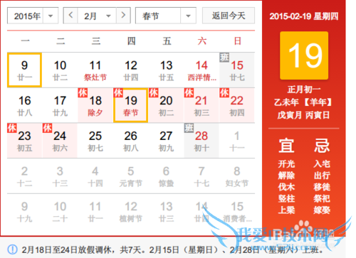 2015年春节放假攻略