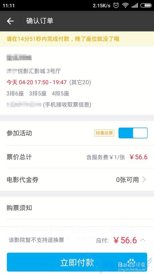 如何在手机上用支付宝买电影票